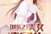 娱乐急线锋吃瓜小说,锋吃瓜小说，揭秘娱乐圈幕后风云